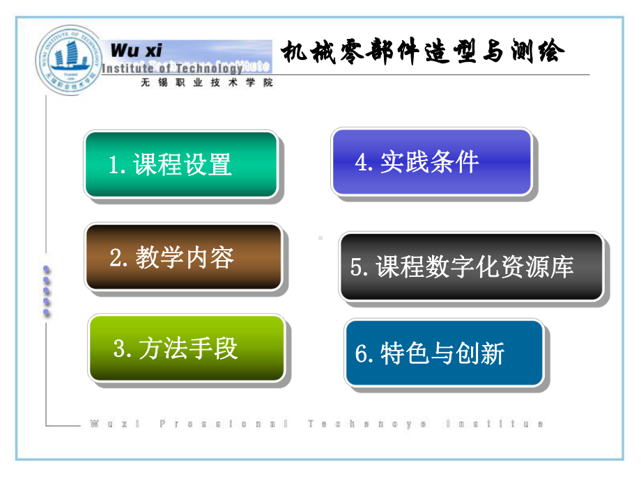 机械零部件造型与测绘课程开发与资源库建设(华)课件.ppt_第2页