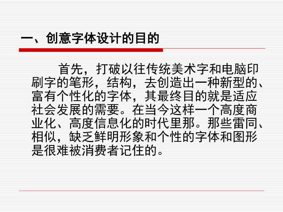 中文字体设计课件.ppt_第3页