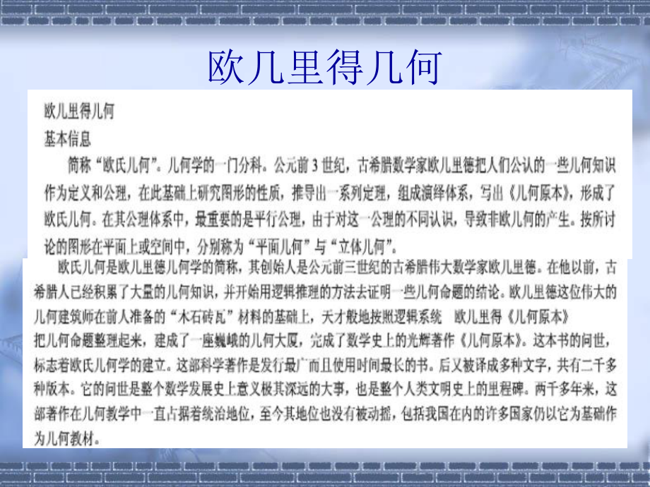 (修改)第七讲：从海岸线长度谈起-分形几何解读课件.ppt_第2页