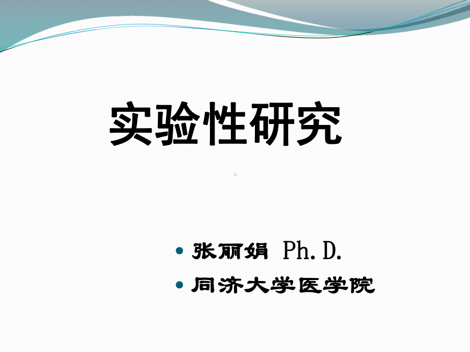 研究对象课件.ppt_第1页