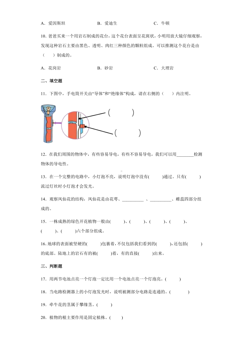 2021-2022学年教科版四年级下学期科学期末训练试题（测试题）.docx_第2页