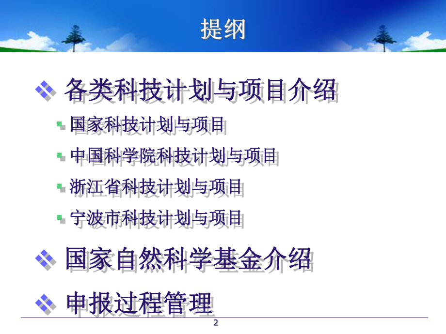 各级基金申报介绍与经验交流通用模板课件.pptx_第2页