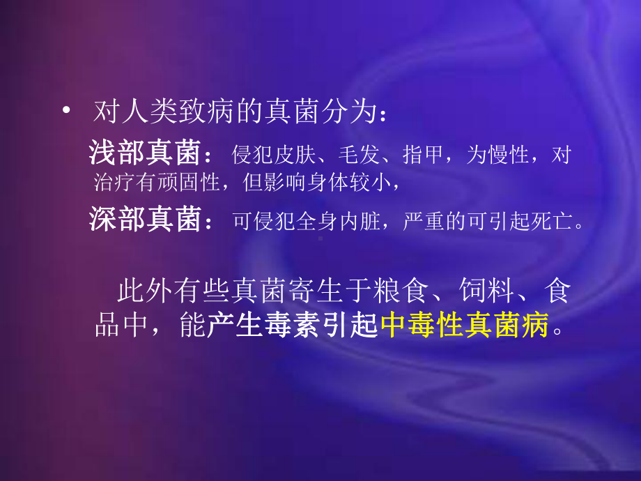 皮肤真菌检查技术课件.ppt_第3页