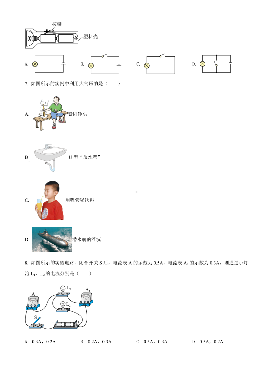 2022年天津市中考物理试题(含答案).docx_第2页