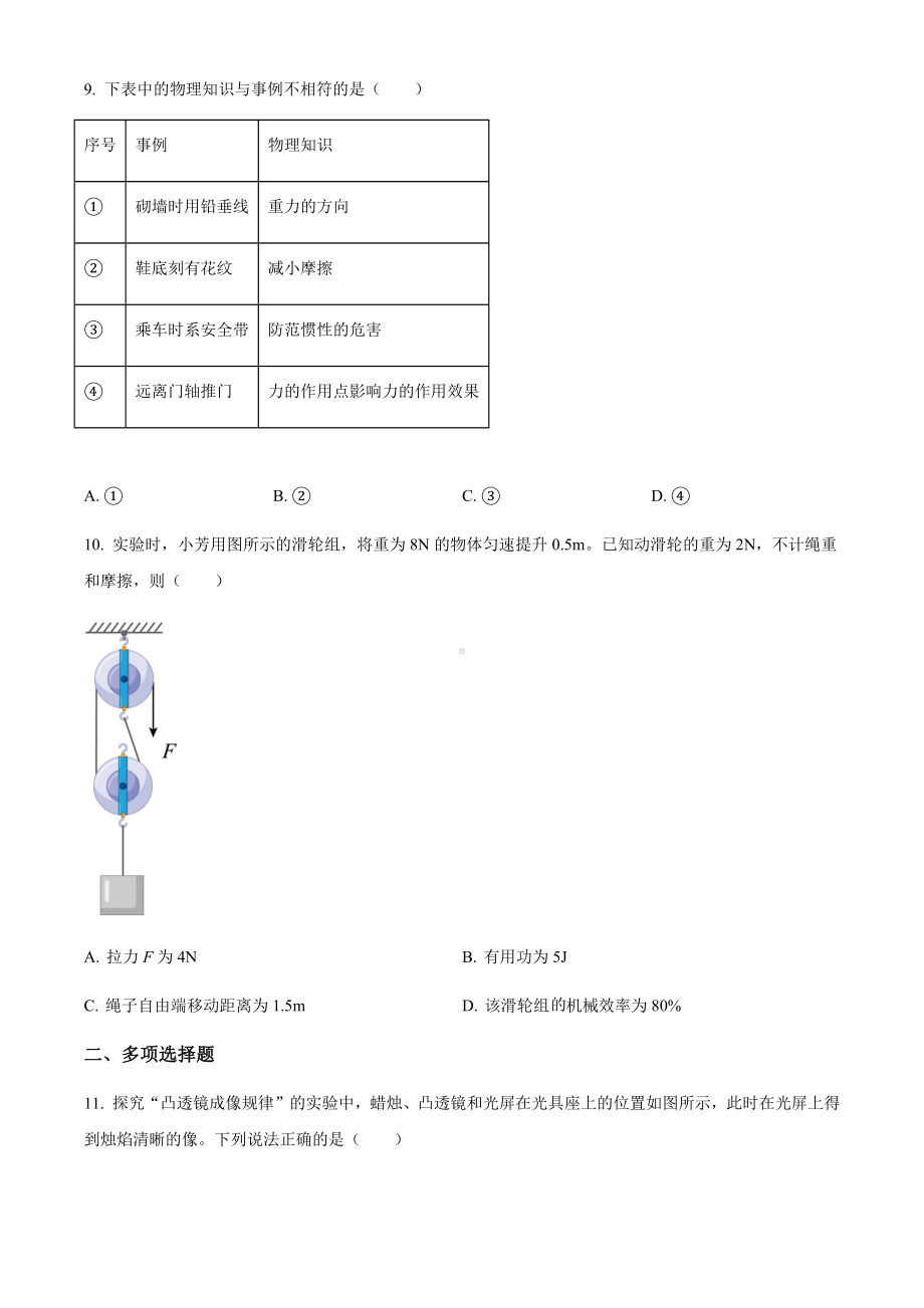 2022年天津市中考物理试题(含答案).docx_第3页