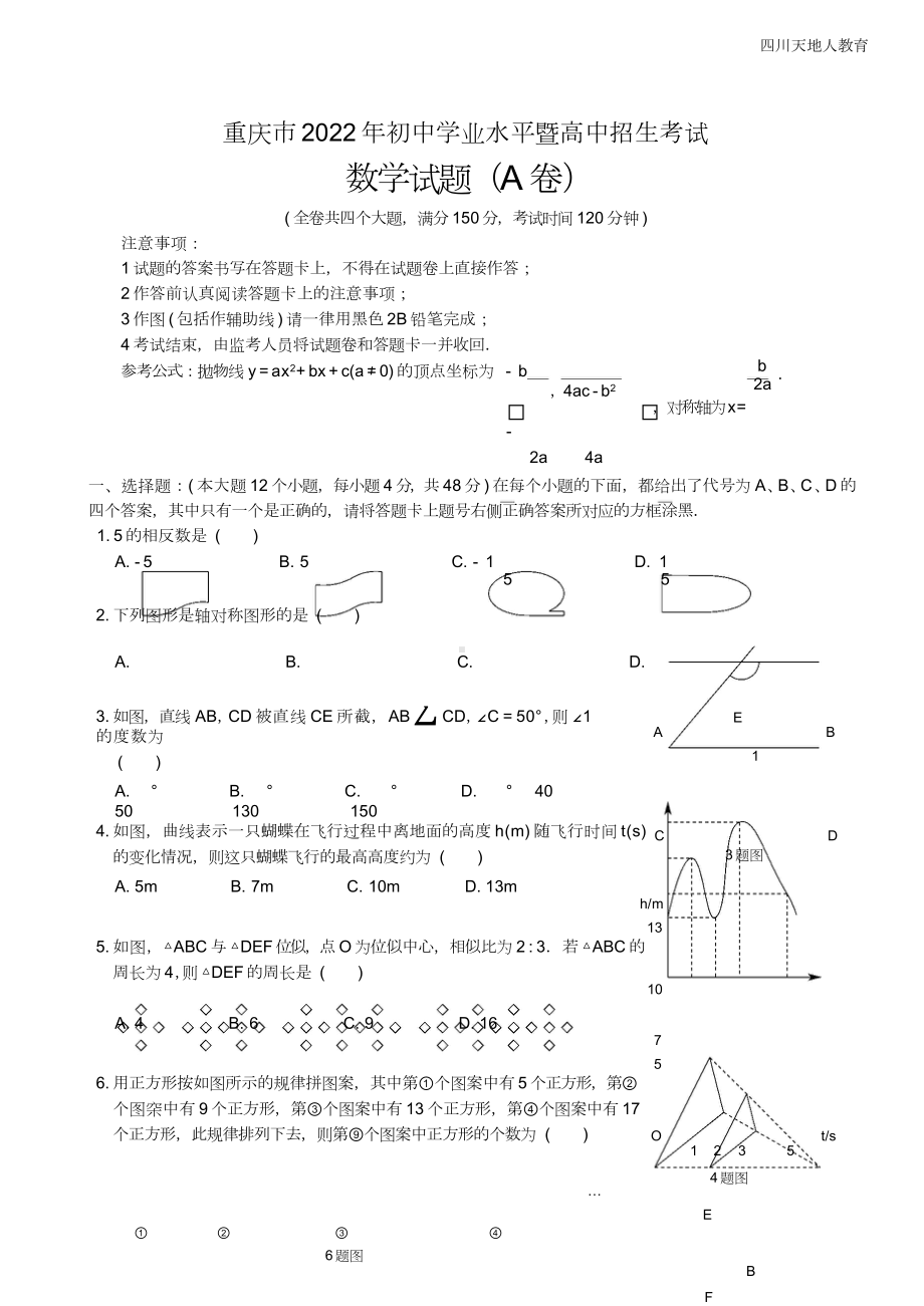 重庆市2022年中考A卷2022.06试卷.doc_第1页