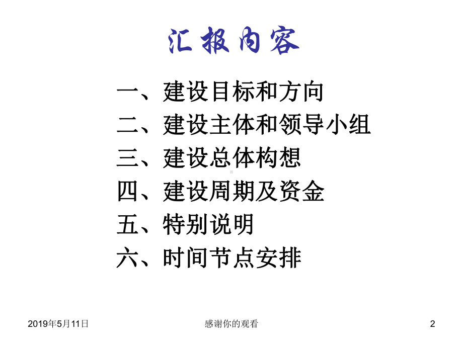 三期建设项目学校公共实验支撑能力建设的启动模板课件.pptx_第2页