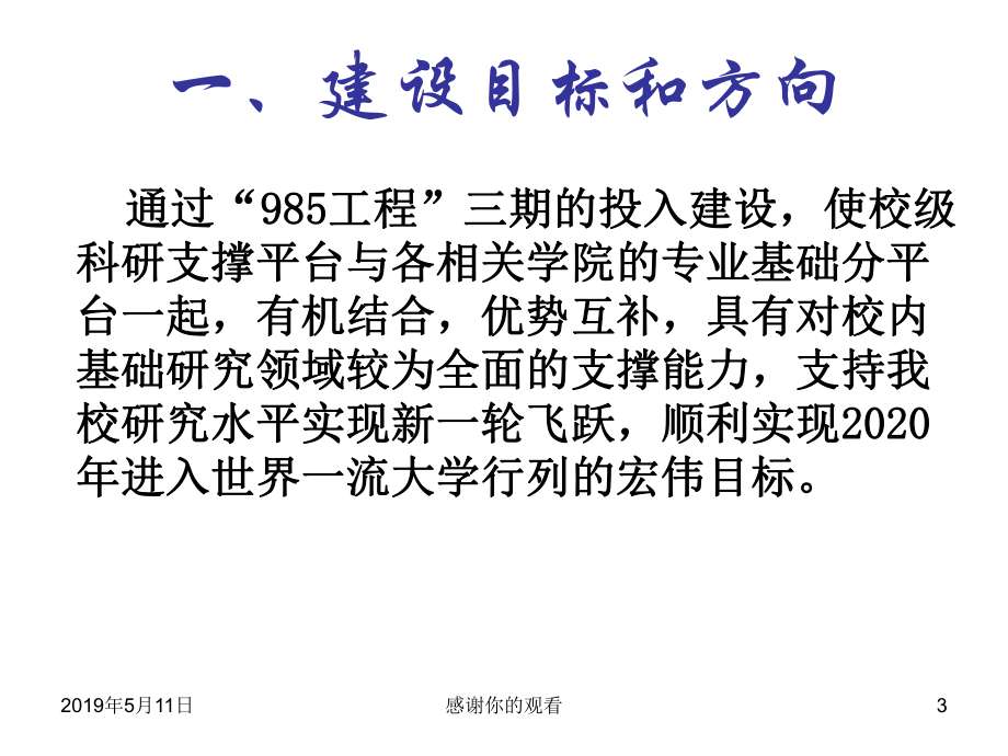 三期建设项目学校公共实验支撑能力建设的启动模板课件.pptx_第3页