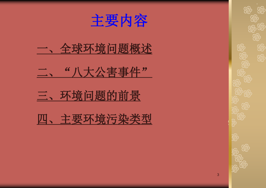 iso14001环境管理体系培训教材广西壮族自治区江滨医院课件.ppt_第3页