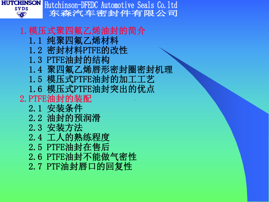 PTFE油封技术交流文件课件.ppt_第3页