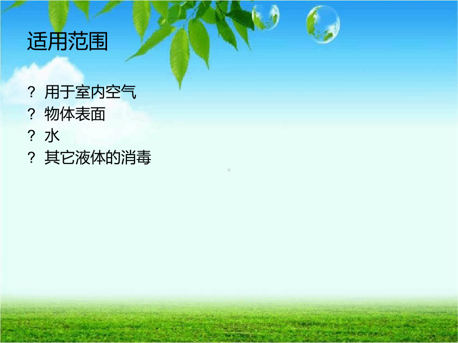 紫外线消毒20xx培训资料课件.ppt_第2页