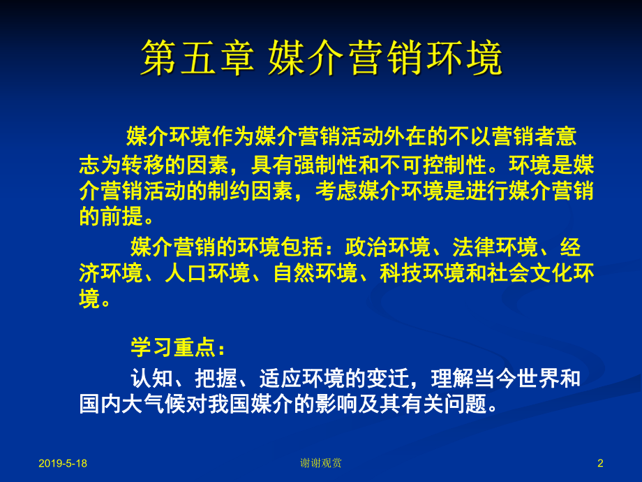 媒介经营与管理课件.ppt_第2页