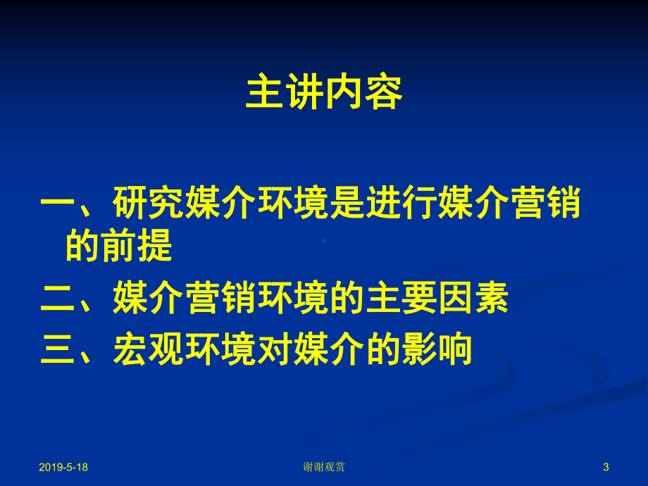 媒介经营与管理课件.ppt_第3页