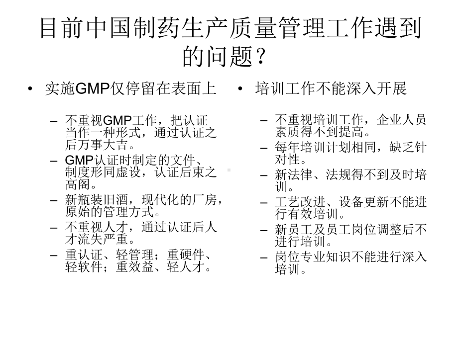 GMP2010修订版培训教材(质量管理及机构与人员部分)课件.ppt_第3页