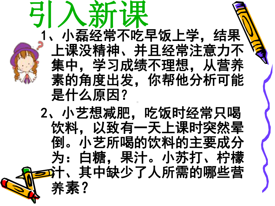 九年级化学下册第十二单元课题1人类重要的营养物质课件.ppt_第2页