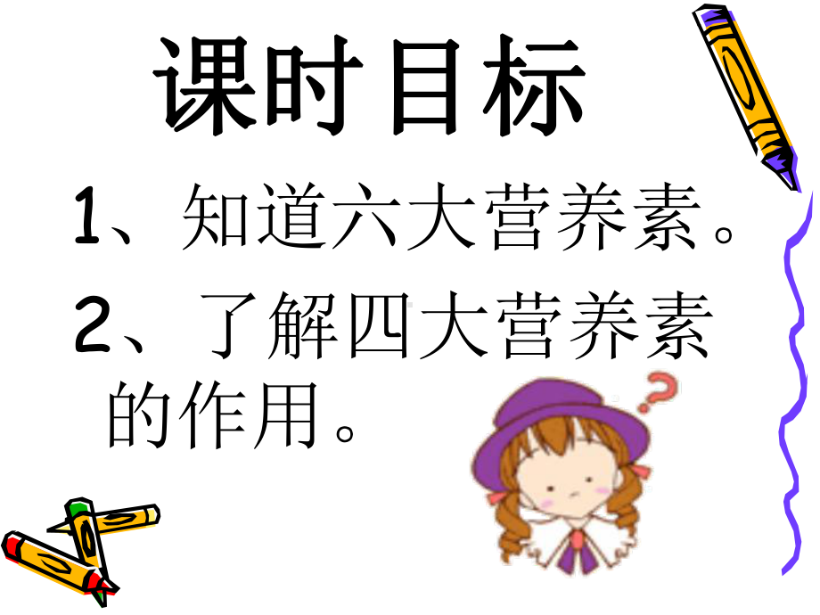 九年级化学下册第十二单元课题1人类重要的营养物质课件.ppt_第3页