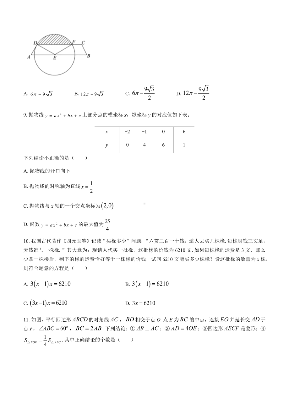 2022年山东省泰安市中考数学真题(含答案).docx_第3页