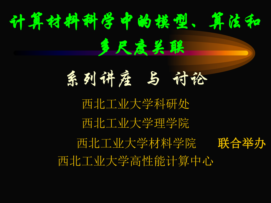 分子动力学讲座课件.ppt_第1页