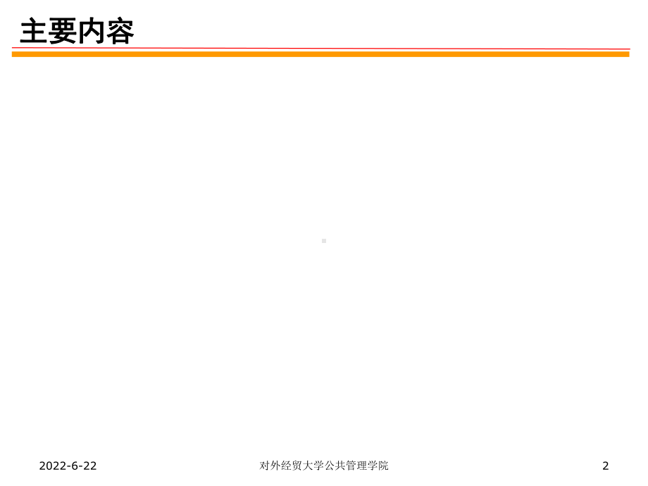 国际会展管理课件.ppt_第2页