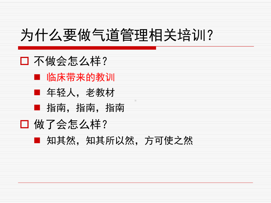 怎么做好气道管理相关培训-王志栋课件.ppt_第3页