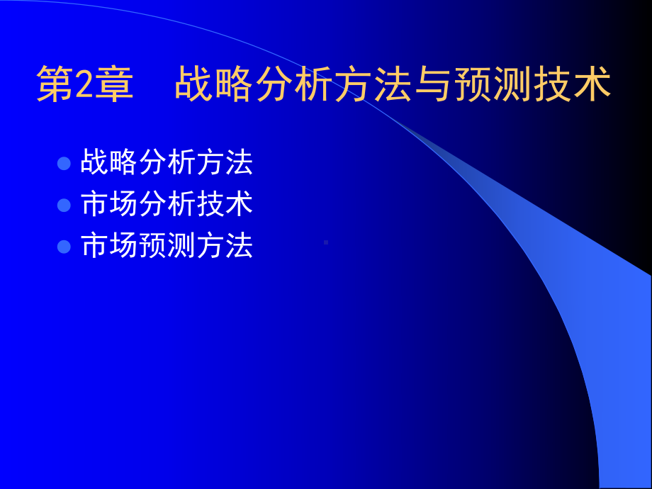 北京化工大学技术经济学第2章课件.ppt_第2页