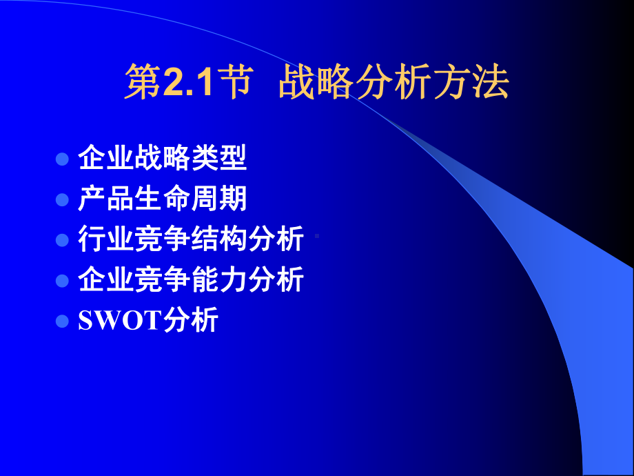 北京化工大学技术经济学第2章课件.ppt_第3页