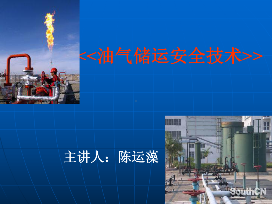 爆炸危险区域划分课件.ppt_第1页