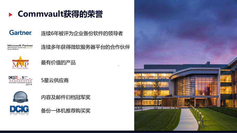 Commvault新一代数据管理平台课件.pptx_第3页