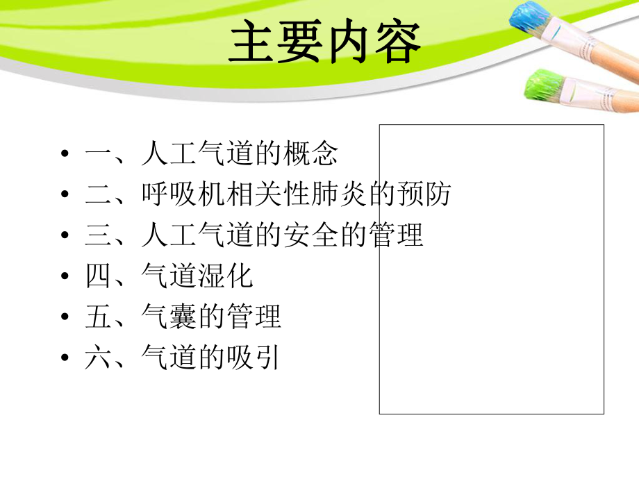 病人气道的管理课件.ppt_第2页