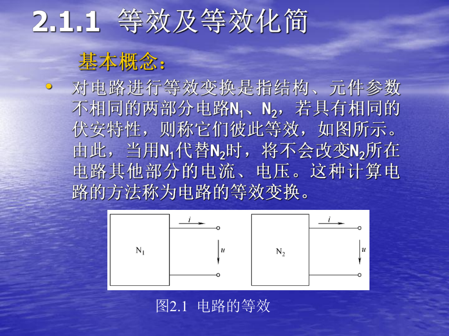 电路分析-电路的基本分析方法.课件.ppt_第3页