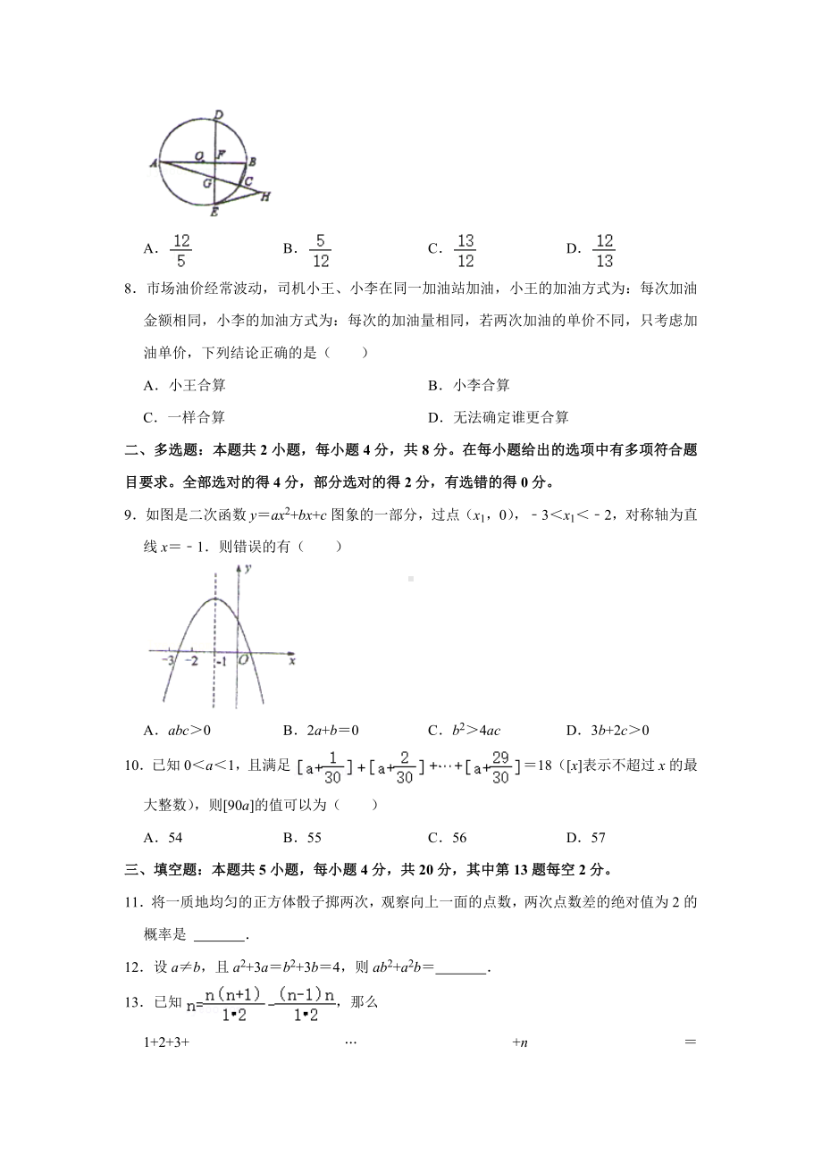 2021年湖南省邵阳二 自主招生数学试卷.docx_第2页