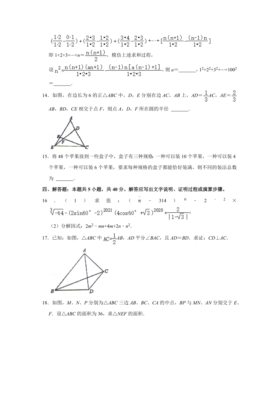 2021年湖南省邵阳二 自主招生数学试卷.docx_第3页