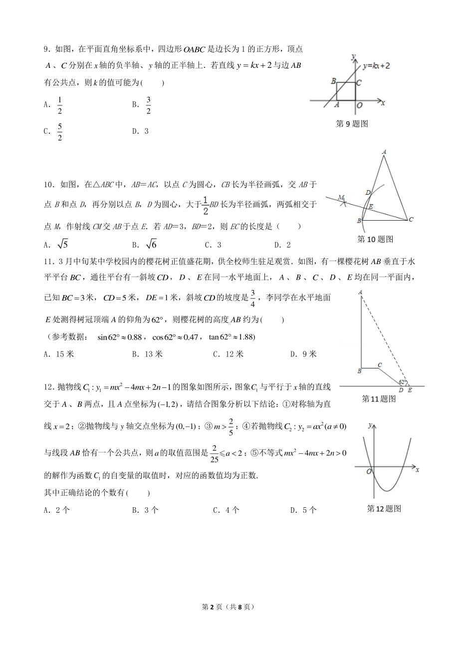 山东省济南市历城第三 2021-2022学年下学期九年级数学阶段性检测.pdf_第2页