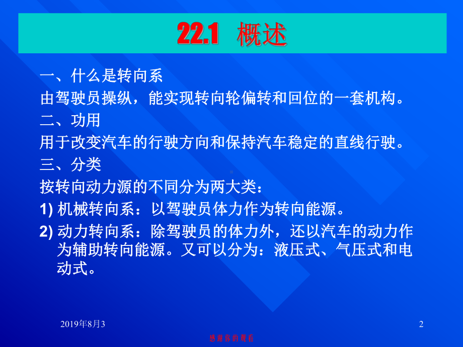 项目22-机械转向系的结构、原理与检修.ppt课件.ppt_第2页