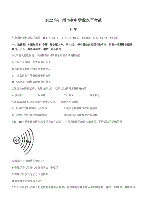 2022年广东省广州市中考化学真题.docx