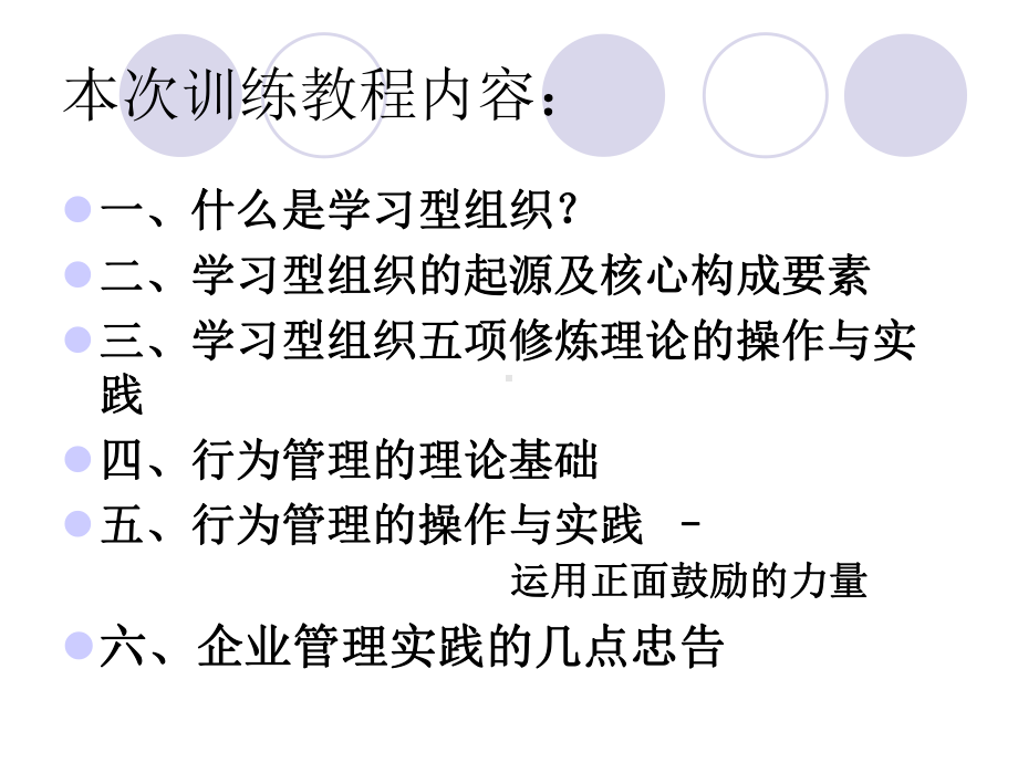 学习型组织建立与行为管理课件.ppt_第2页