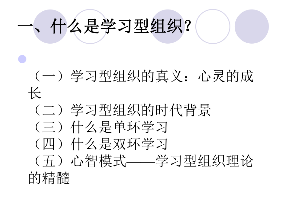 学习型组织建立与行为管理课件.ppt_第3页