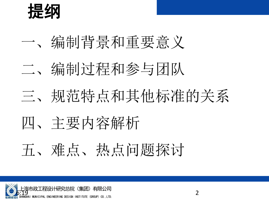 城镇给水排水技术规范主要内容解析课件.ppt_第2页