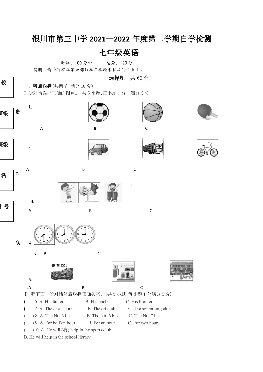 宁夏银川市第三 2021-2022学年七年级下学期自学检测英语试题.docx_第1页