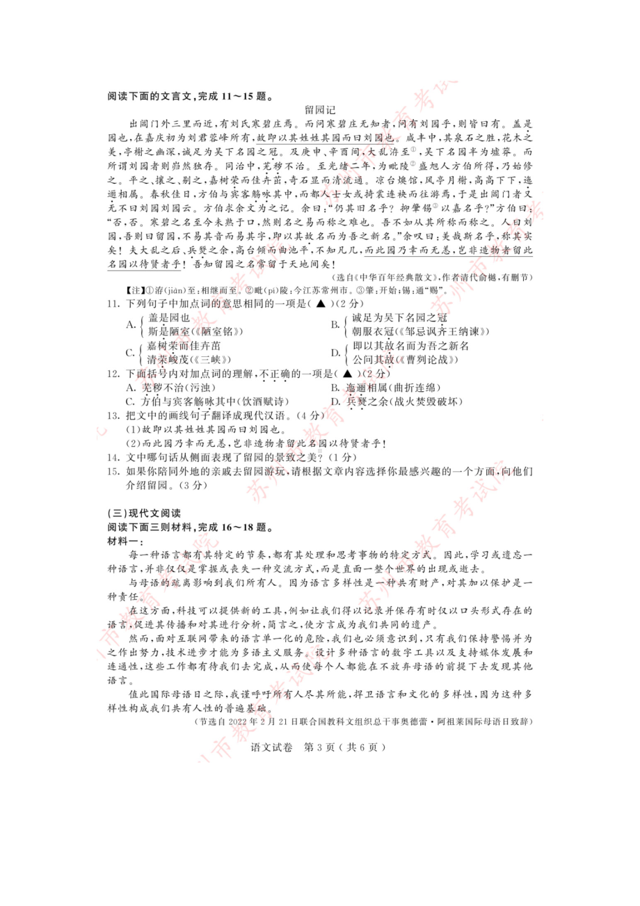 2022年江苏省苏州市中考语文真题(含答案).docx_第3页