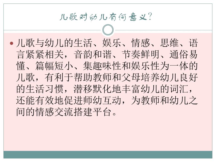 幼儿园常规儿歌的改编与创编课件.ppt_第3页