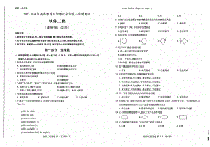 2022年4月自考02333软件工程试题及答案.pdf