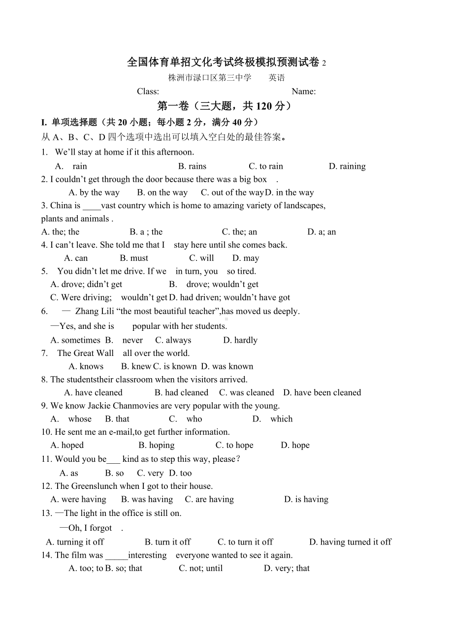 2022届全国普通高等学校民族传统体育专业单独统一招生考试体育单招考试英语模拟预测卷 2.docx_第1页