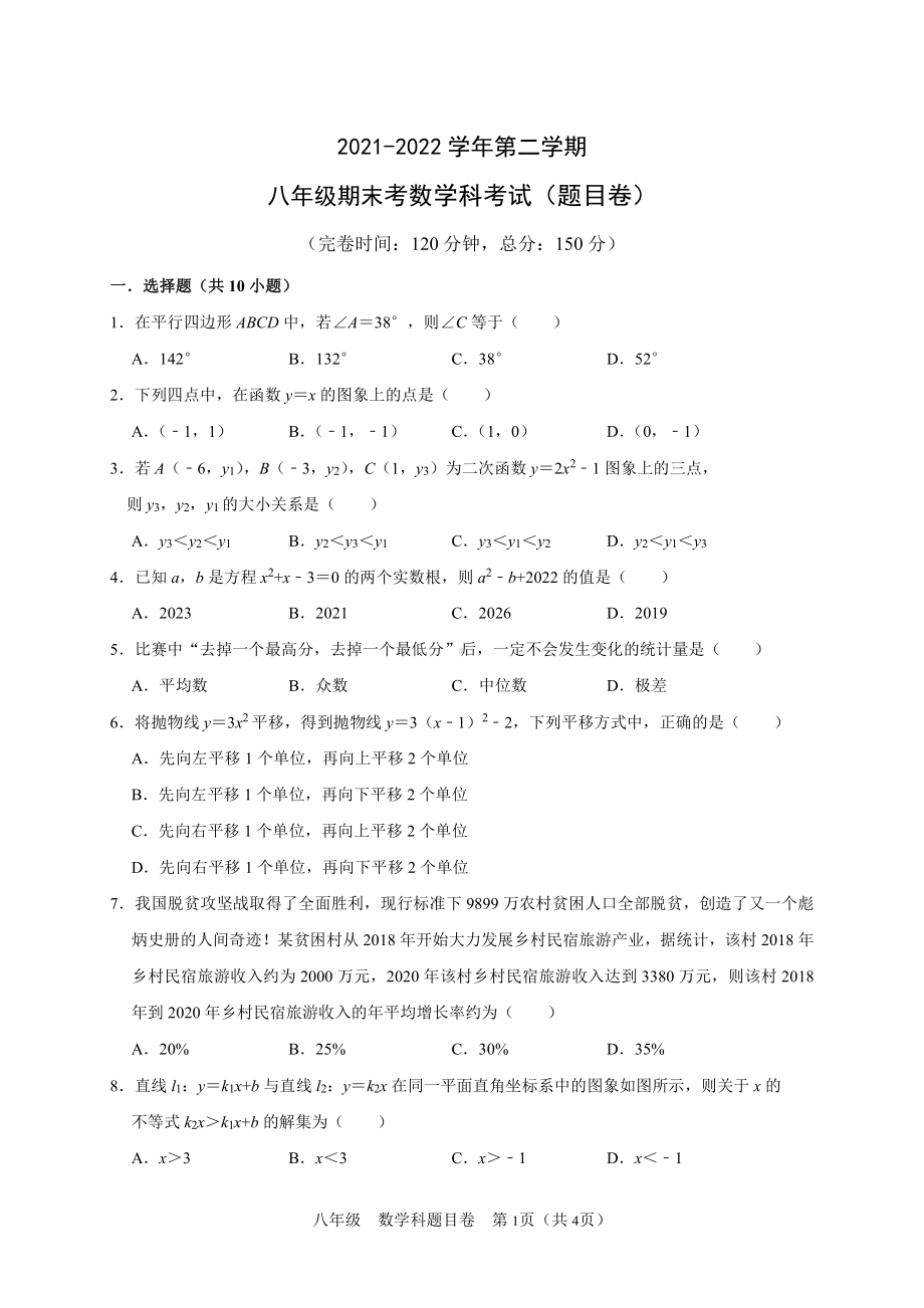 福建省福州市2021-2022学年八年级下学期 期末 数学试题.pdf_第1页