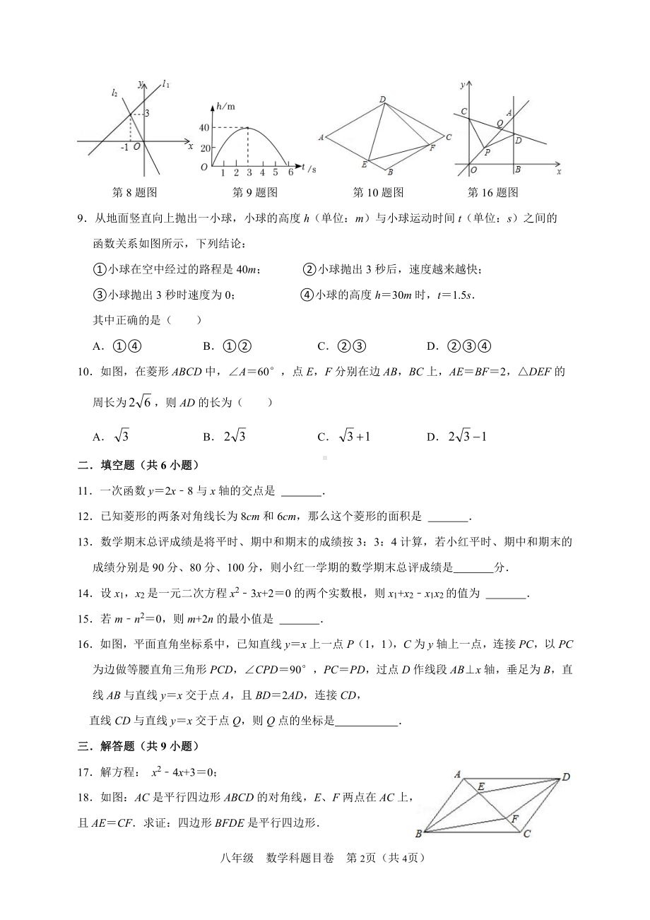 福建省福州市2021-2022学年八年级下学期 期末 数学试题.pdf_第2页