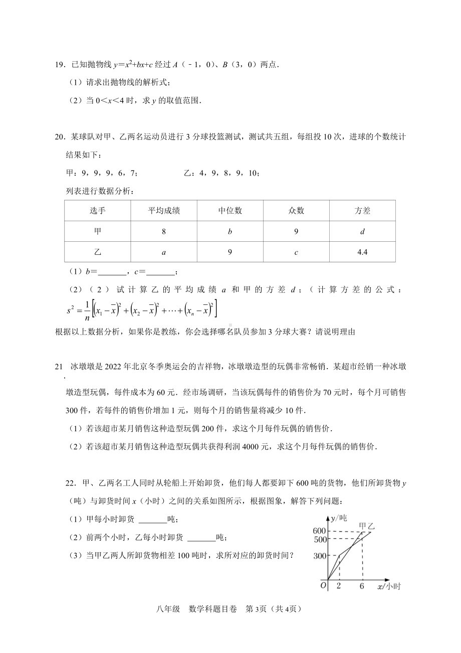 福建省福州市2021-2022学年八年级下学期 期末 数学试题.pdf_第3页