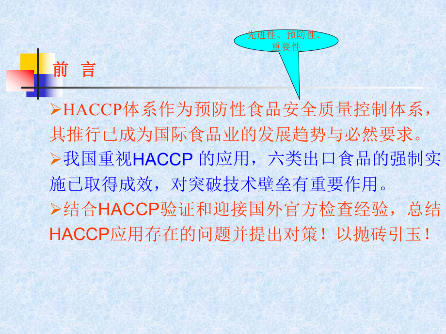 出口食品企业HACCP体系应用的存在问题和对策课件.ppt_第3页