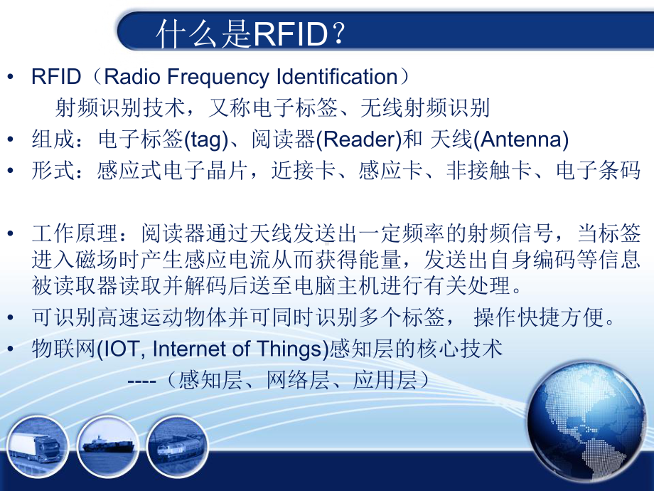 建筑业从业人员的安全行为与RFID技术的应用.课件.ppt_第2页