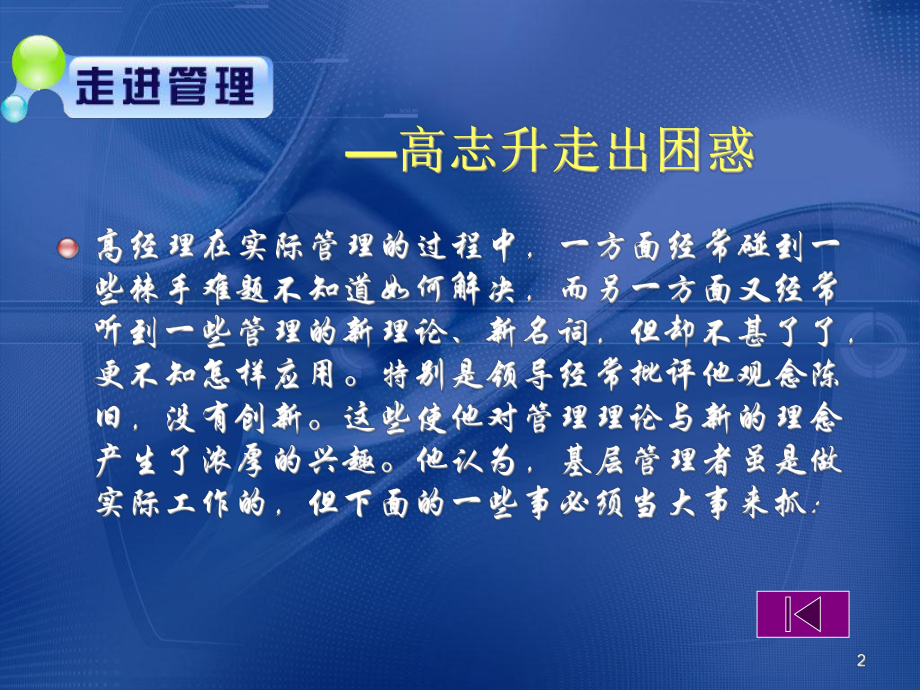 管理学基础2课件.ppt_第2页