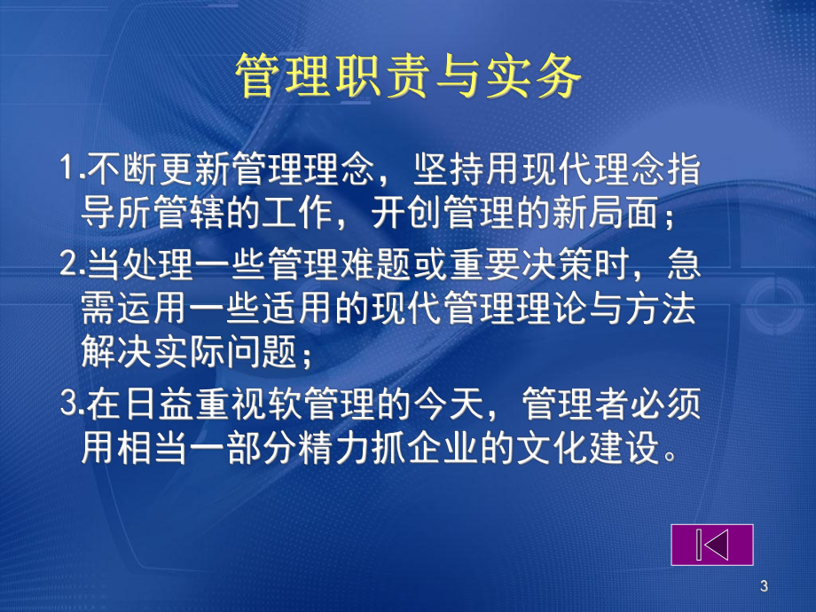 管理学基础2课件.ppt_第3页